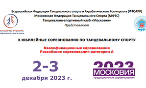 Московия 2023 (осень)